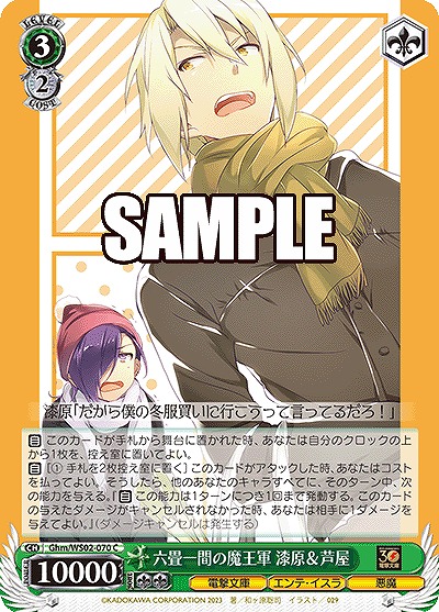 六畳一間の魔王軍 漆原&芦屋 【Ghm/WS02/070C】